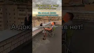 Повезло тем, кому больше 30 лет!