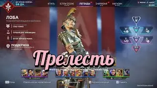 Гайд / Обзор на Лобу в Apex Legends