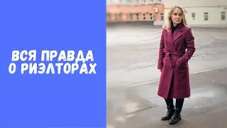 Как риэлторы разводят продавцов квартир на деньги? Можно ли продать квартиру без риелтора?