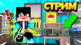 СТРИМ!ИГРАЮ В МАЙНКРАФТ! И в другие игры!