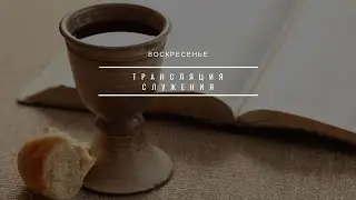ВОСКРЕСЕНЬЕ 