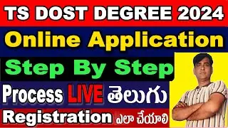 TS Dost 2024 Online Application | TS DOST 2024 Online Registration | How To Apply Dost 2024 Degree