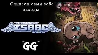 The Binding of Isaac: Rebirth . Сливаем сами себе забеги