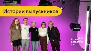 Как сложилась жизнь выпускников ЛЭШ ILE: 5 историй