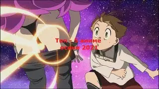 Топ 5 аниме осени 2021 || Лучшее аниме сезона