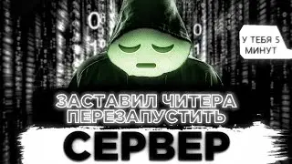 Devast.io - Заставил читера перезапустить сервер