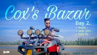 Cox’s Bazar || Day 2 ||  হিমছড়ি || ইনানি বিচ || মেরিন ড্রাইভ রোড || JUBED TALUKDAR