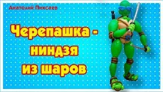 balloon ninja turtles