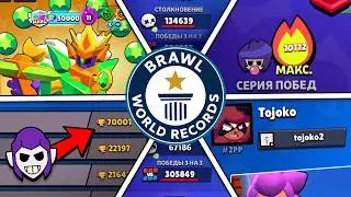 BRAWL STARS RECORDS THAT ARE IMPOSSIBLE TO BEAT