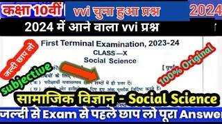 🙏class 10th lesson 2 में impotant question 2024 #class10th #politicalscience #bseb2024 #vairlvideo🎆