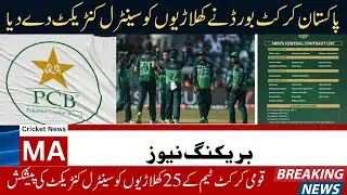 PCB Central Contract 2023 || Pakistan Cricket News