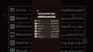 قائمة ببعض أفضل التطبيقات التي يمكنك استخدامها لإنشاء محتوى متنوع من هاتفك الذكي