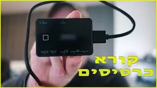קורא כרטיסים- זול מול יקר