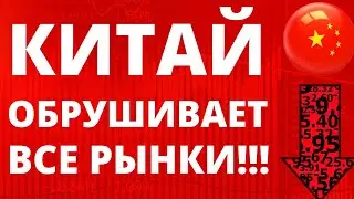 Китай обвал рынков! Инвестиции в кризис. Инвестиции 2022.