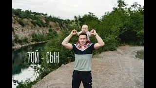 7ОЙ - СЫН