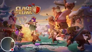 Стрим игры "Clash of Clans".