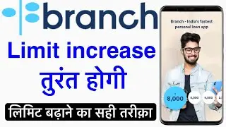 Branch limit increase | Branch Loan limit increase | branch Limit Kaise badhaye
