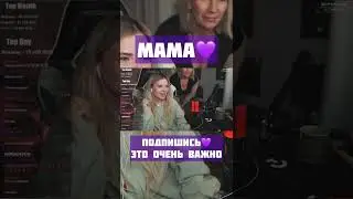 #мама