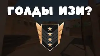 Голды не мой уровень?! |Демка|Standoff 2