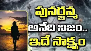 Punarjanma || Reincarnation|| Podcasting detailed