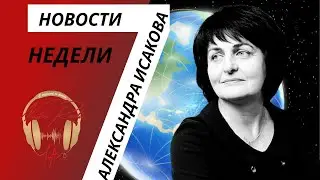 Новости недели 16.05.2021