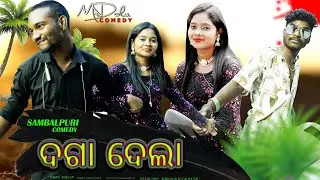 DAGA DELA   ( NEW SAMBALPURI COMEDY )