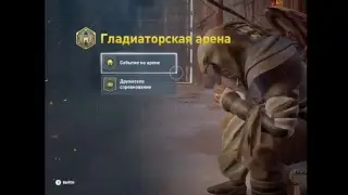 Все секреты Assassins Creed Origins ХАЛЯВА