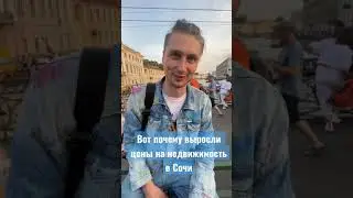 Вот Почему Выросли Цены на Недвижимость в Сочи