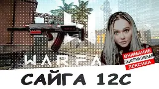 Сайга 12с