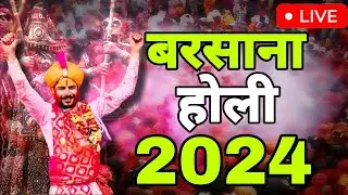 बरसाना होली पर क्या है नया इस बार और कैसी हैं तयारी
