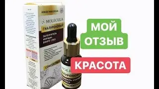 Мой отзыв. Хороший способ помолодеть.