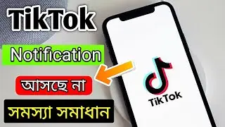 Tiktok notification problem solved||notification Tik Tok problem solved 2023||shaon Tech