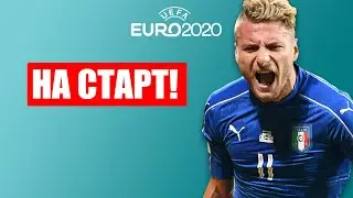 Евро 2020: Италия - Турция, Украина уже на месте, что будет с матчем Испания - Швеция?
