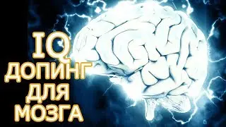 How to increase your IQ and learn to think faster - How to become creative and develop your brain...