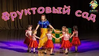 Фруктовый сад