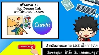Dream Lab :Canva AI gen image