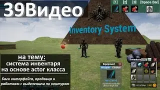39. Инвентарь  - Баги интерфейса, продавца и работаем с выделением по контурам