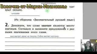 проверочная работа 10 Слово и его значение  продолжение, Тренировочные и проверочные работы