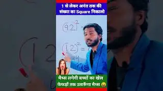 बिना पेन उठाये 😱| Square Trick | Maths Tricks | Simplification Tricks | 