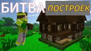 БИТВА СТРОИТЕЛЕЙ в МАЙНКРАФТ! ( feet @Kvesner )