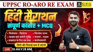 UPPSC RO-ARO RE EXAM | Hindi Grammar Marathon Class | Vivek Sir