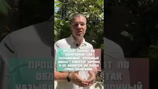 ОБЛИГАЦИИ VS ВКЛАД В БАНКЕ. ЧТО ВЫГОДНЕЕ?