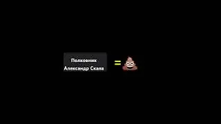 палкофник олегсанд скала гафно тупоеееее