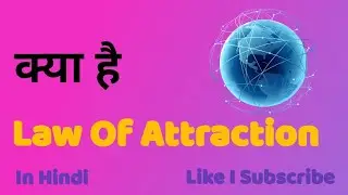 क्या है Law Of Attraction In Hindi? Kya Hain Law Of Attraction - By Abhishek Pandey