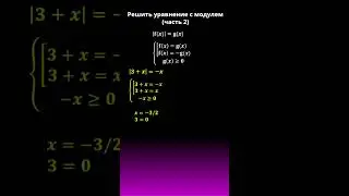 Уравнения с модулем  