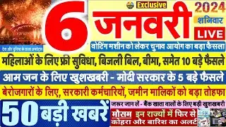 Today Breaking News ! आज 6 जनवरी 2024 के मुख्य समाचार बड़ी खबरें,PM Modi, SBI, Hindi News, Budget