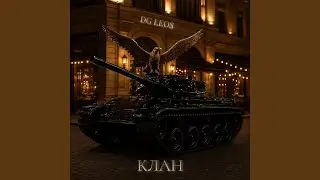 Клан