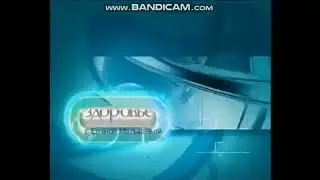 Заставка программы Здоровье 2004-2011