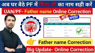 online pf correction | father name change in pf | pf me father name change kare | #pfcorrection