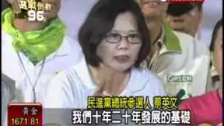 20111010 蔡英文：嘉義女人當家 台灣應有女總統 新聞